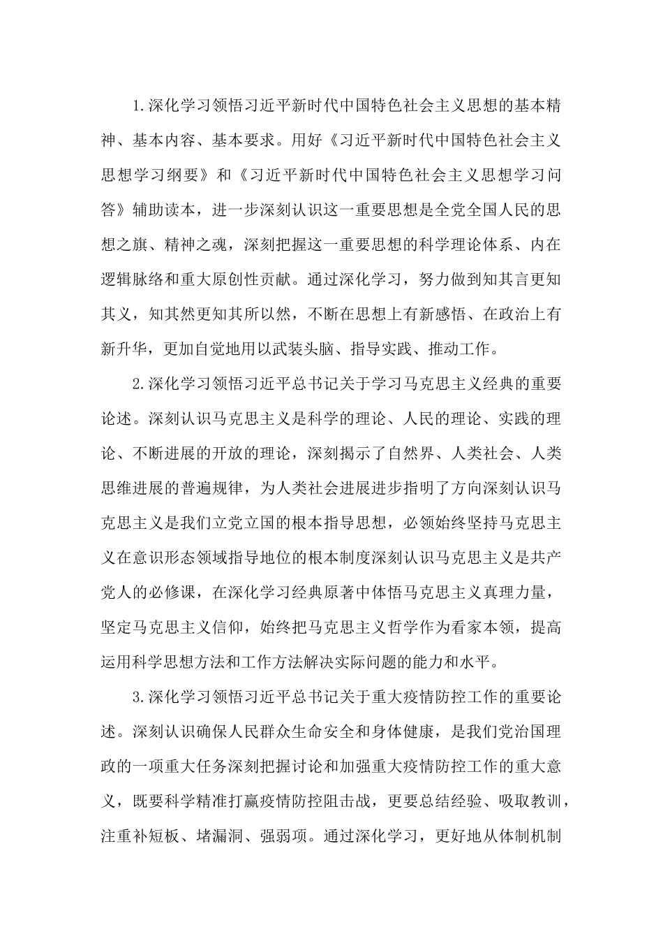 2024年党委理论学习中心组学习计划_第2页