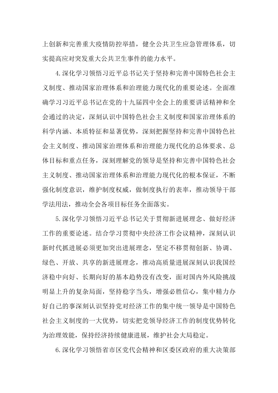 2024年党委理论学习中心组学习计划_第3页