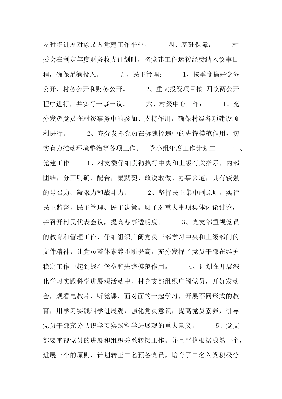 2024年党小组年度工作计划3篇_第2页