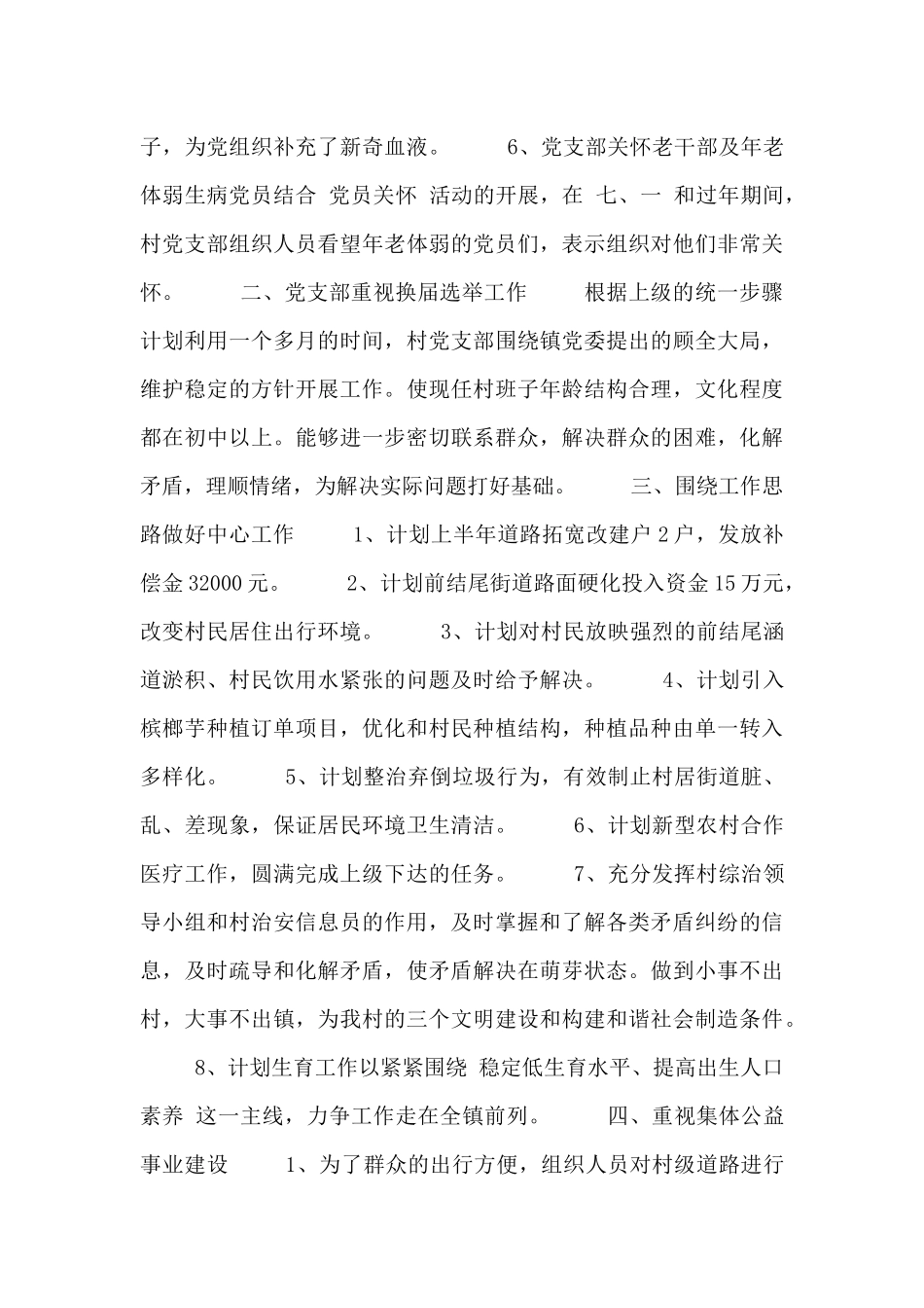 2024年党小组年度工作计划3篇_第3页