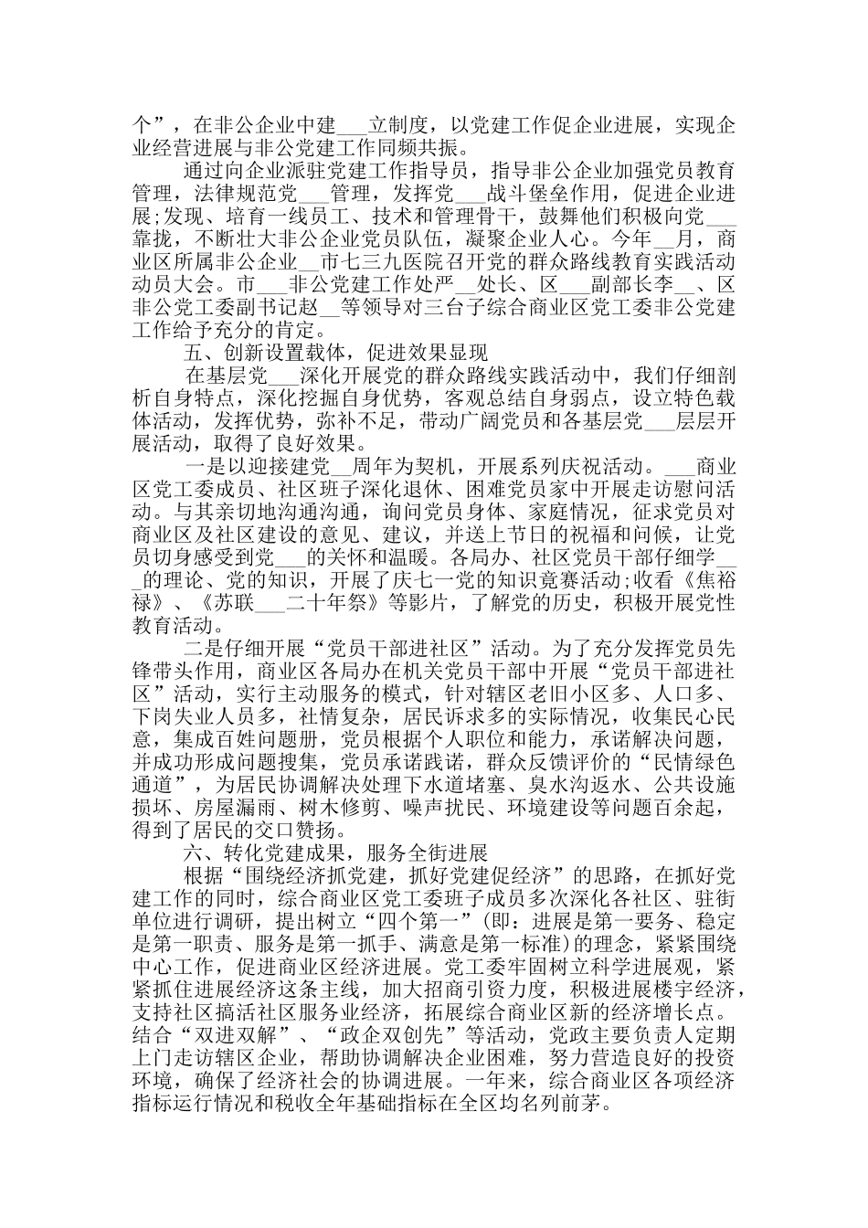 2024年党工委个人工作总结范文_第3页