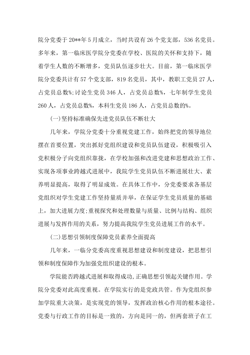 2024年党委工作报告范文_第2页