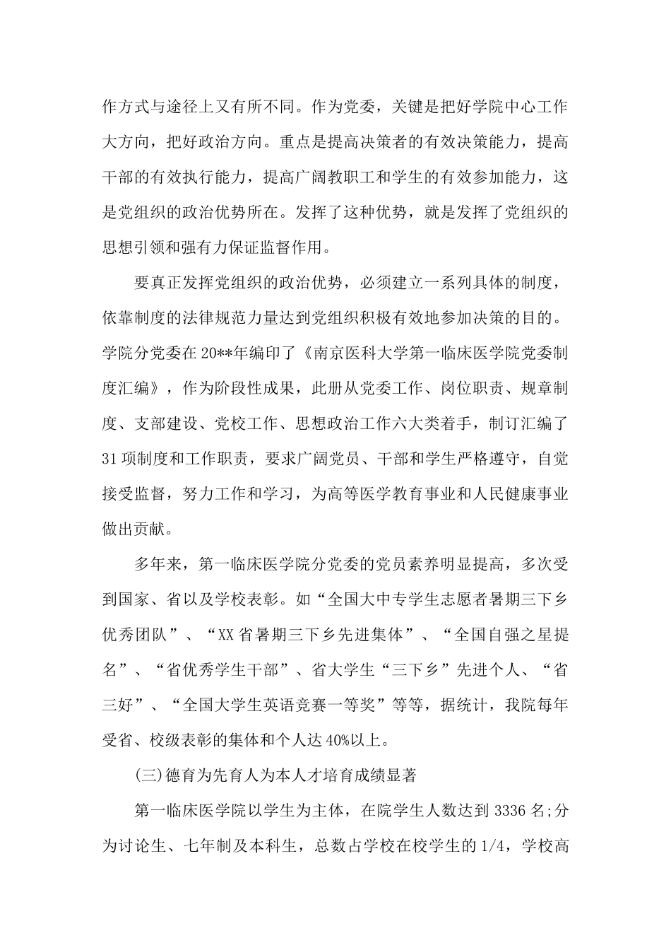 2024年党委工作报告范文_第3页