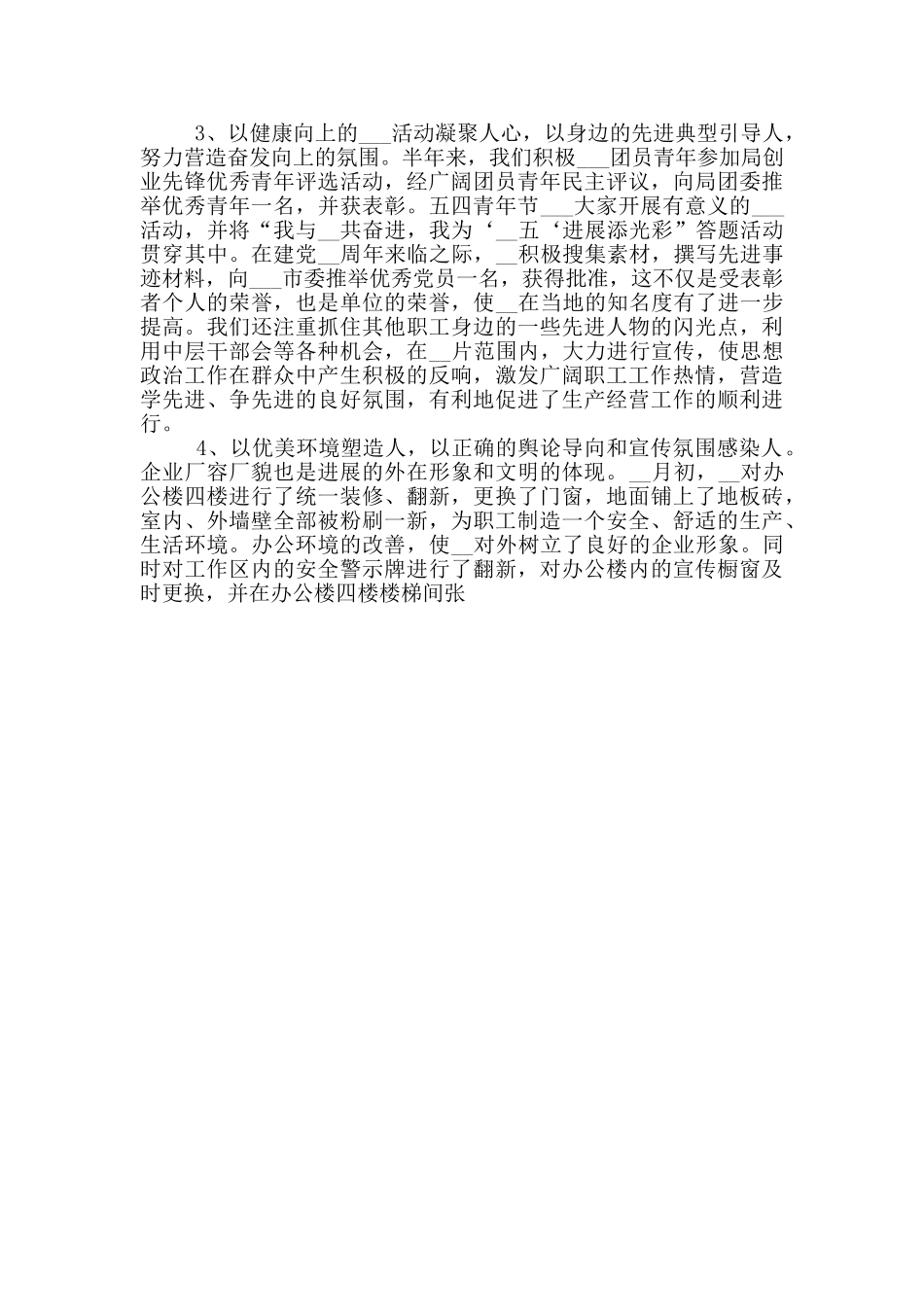 2024年党工委党建工作总结_第2页