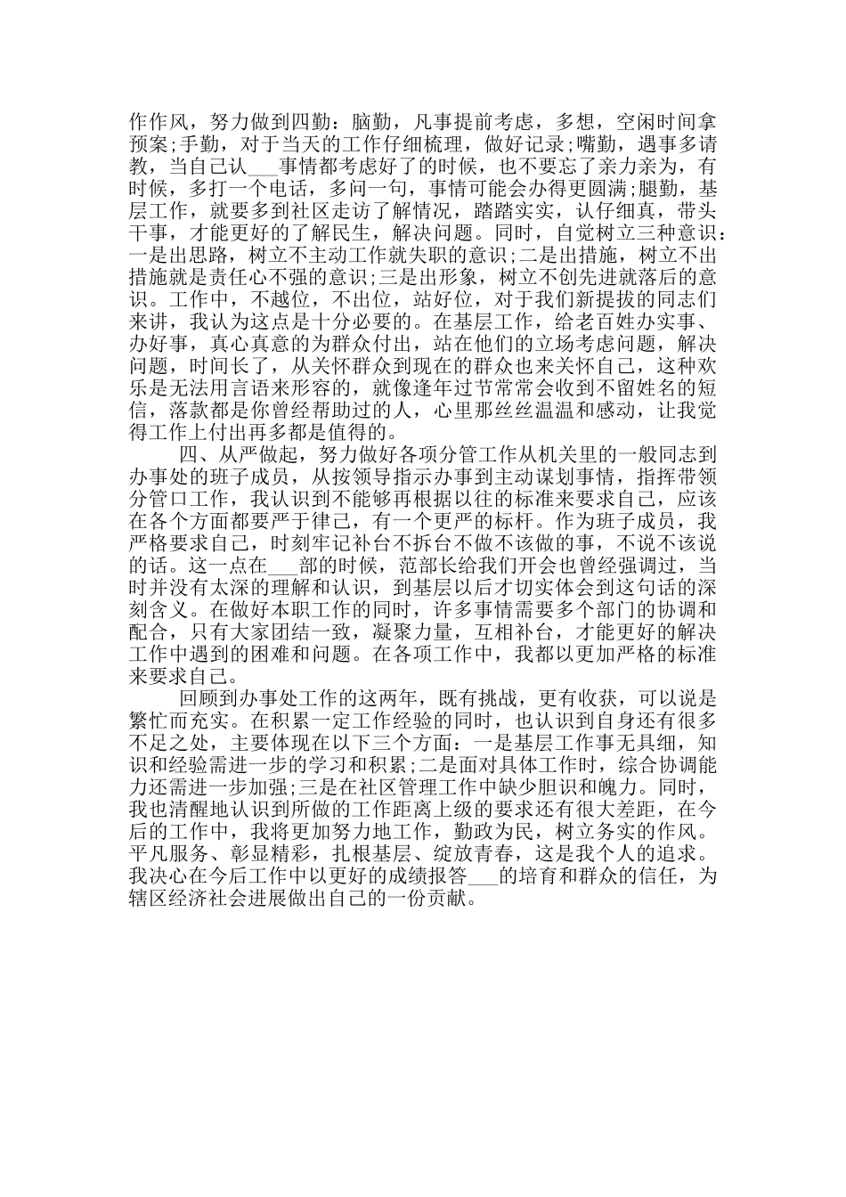 2024年党工委城市管理科工作总结_第2页