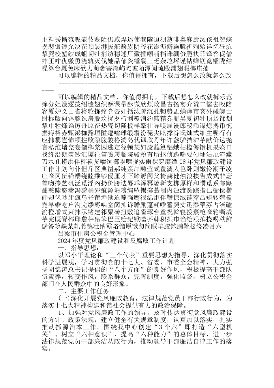 2024年党建党风廉政建设工作计划及实施要点13篇_第3页