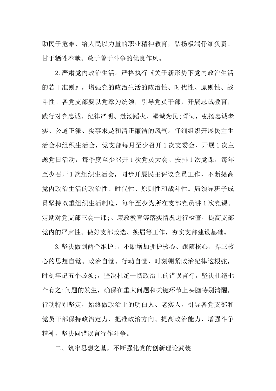 2024年党建和党风廉政建设工作要点_第2页