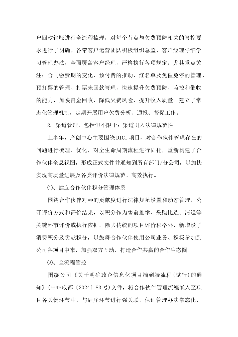 2024年党建党风廉政建设工作计划及实施要点_第2页