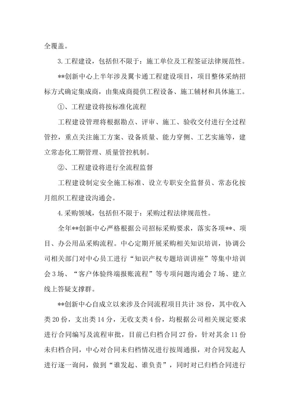 2024年党建党风廉政建设工作计划及实施要点_第3页