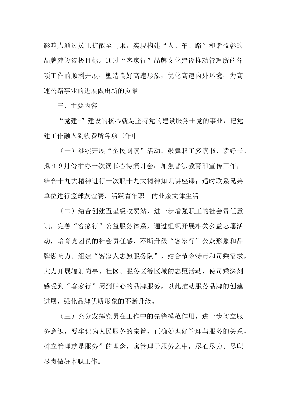 2024年党建品牌文化落地实施方案_第2页