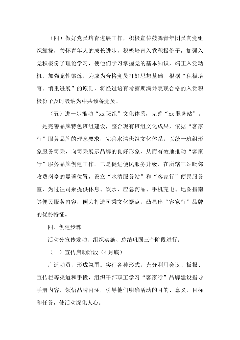 2024年党建品牌文化落地实施方案_第3页