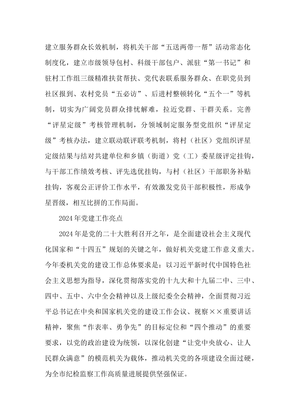 2024年党建工作亮点_第2页