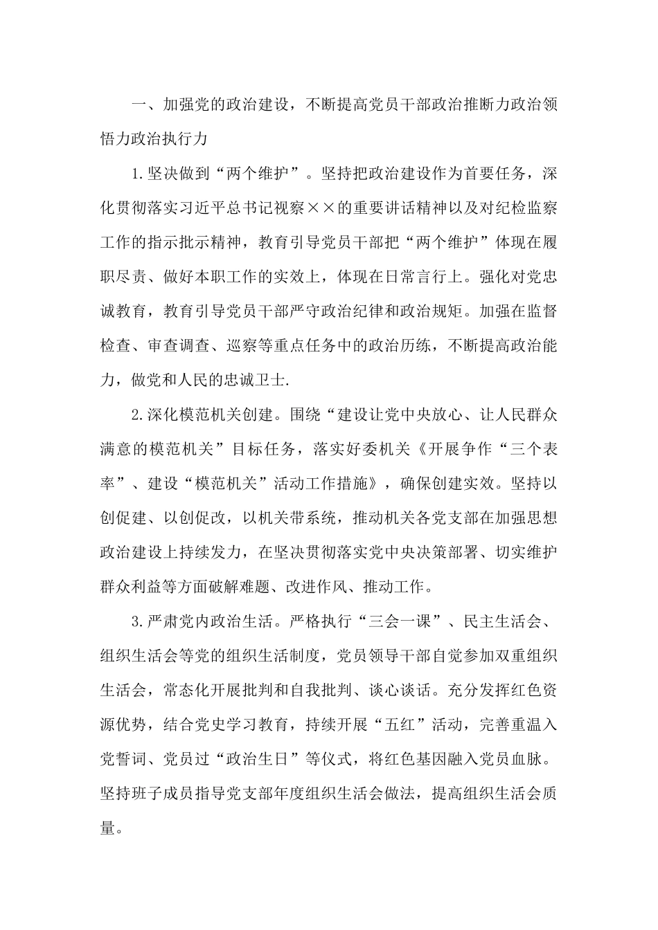 2024年党建工作亮点_第3页