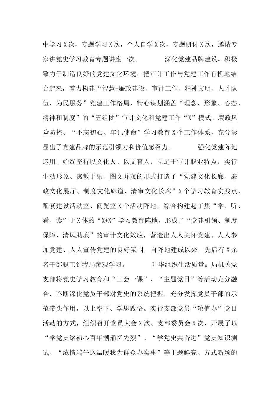 2024年党建工作工作总结_第2页