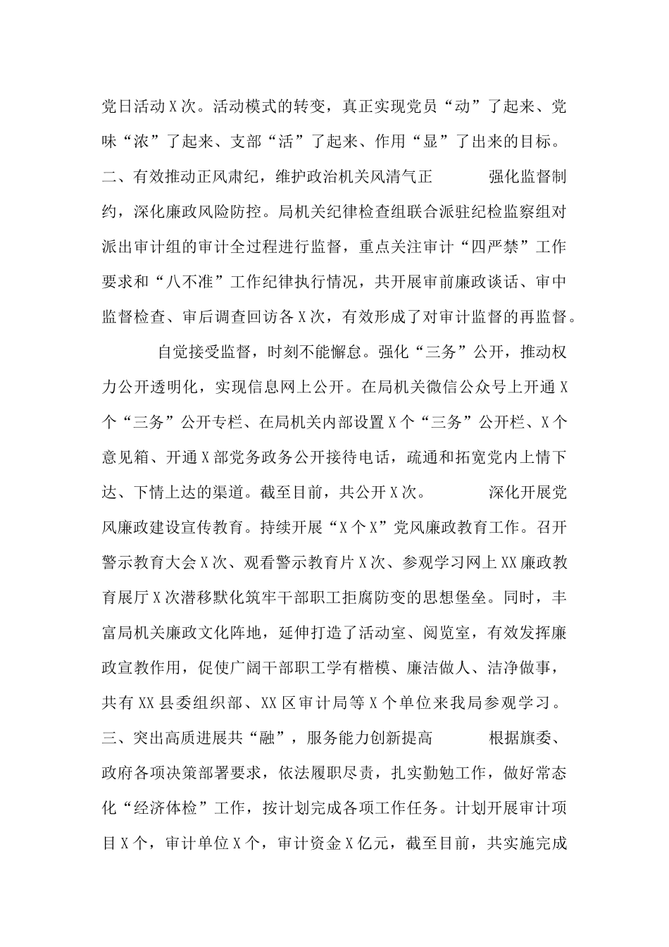 2024年党建工作工作总结_第3页