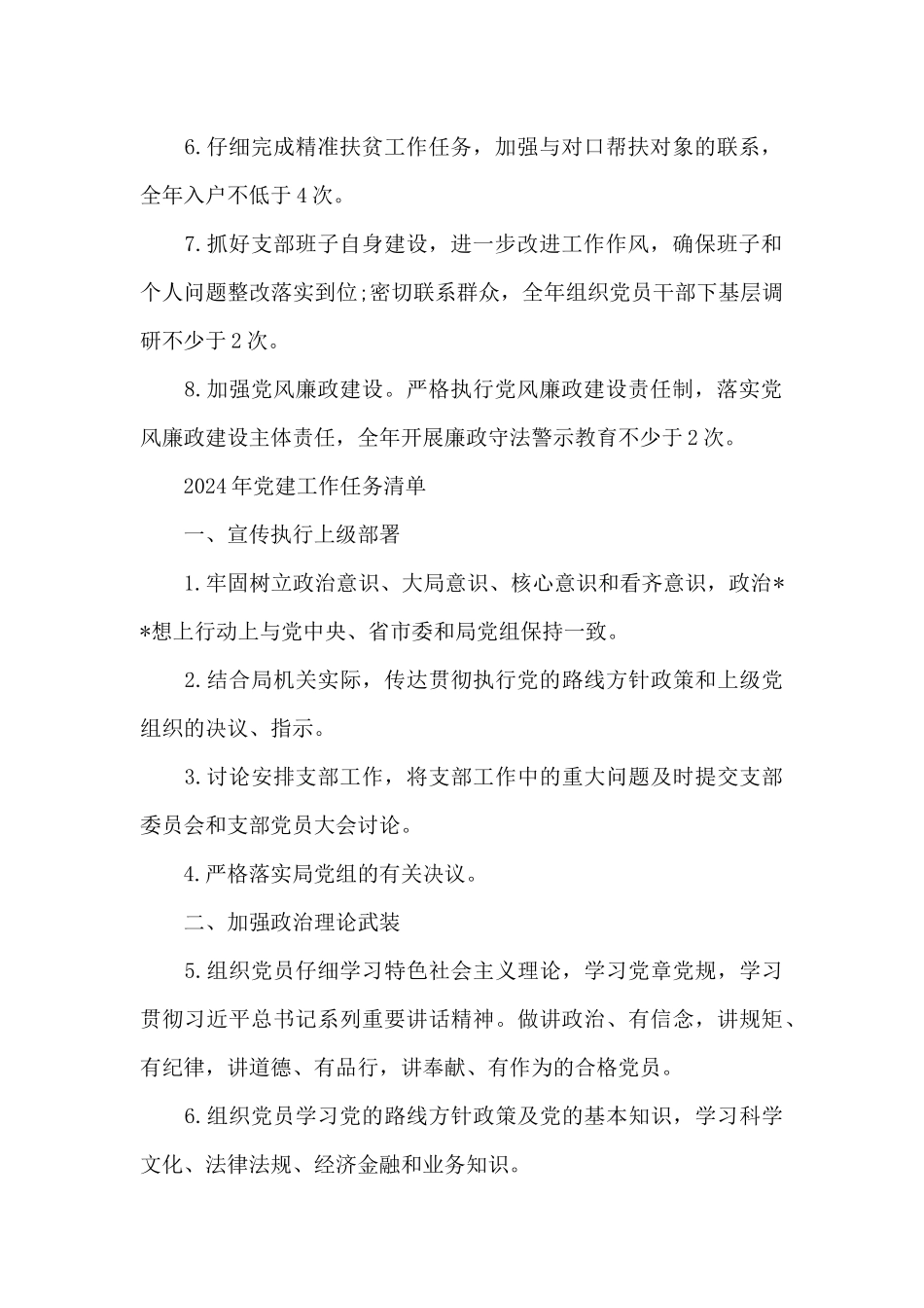 2024年党建工作任务清单_第2页