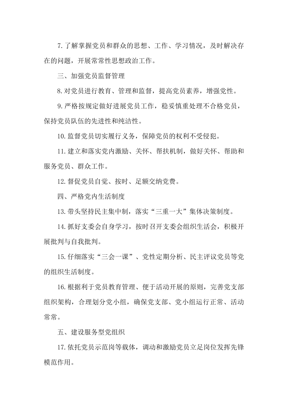 2024年党建工作任务清单_第3页