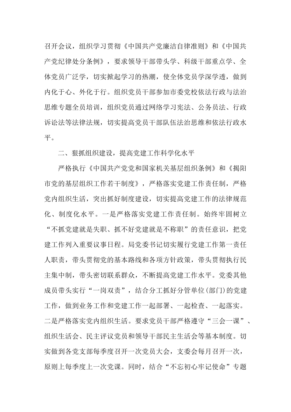 2024年党建工作开展情况报告九篇_第2页