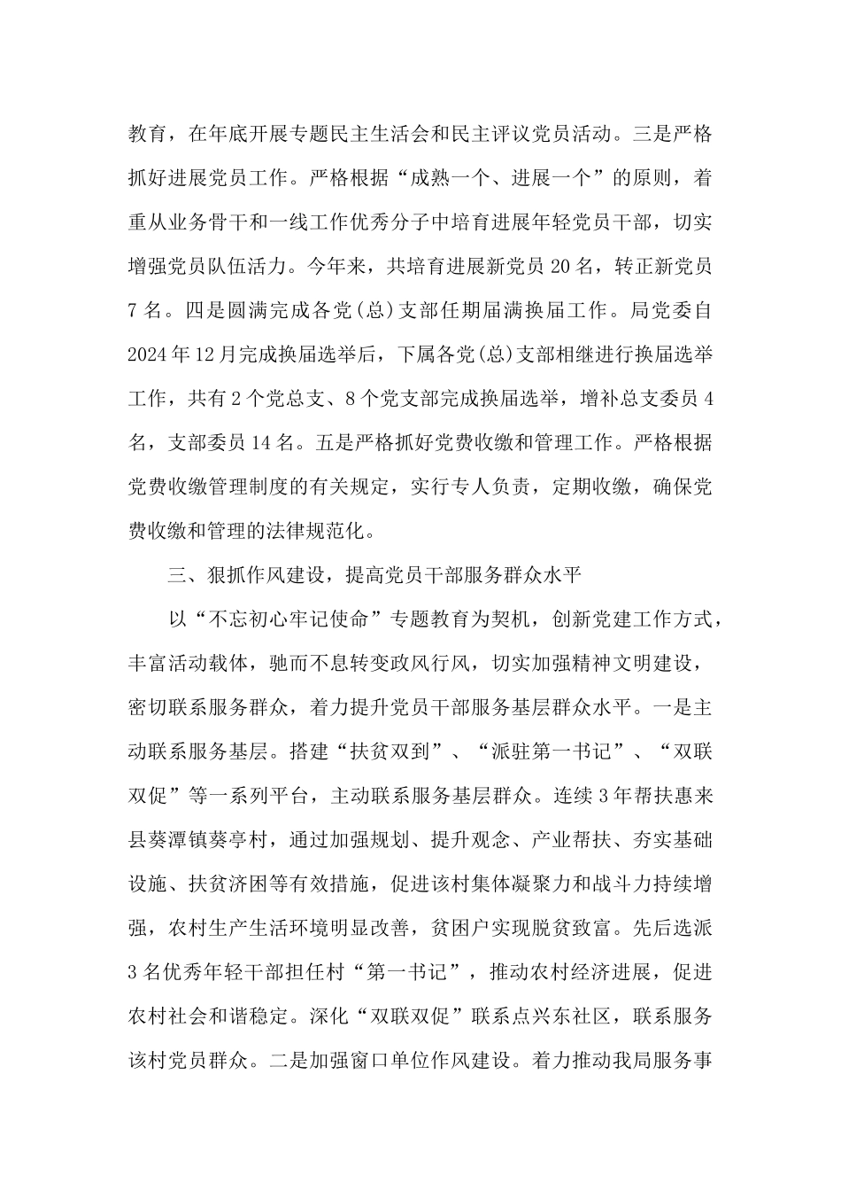 2024年党建工作开展情况报告九篇_第3页