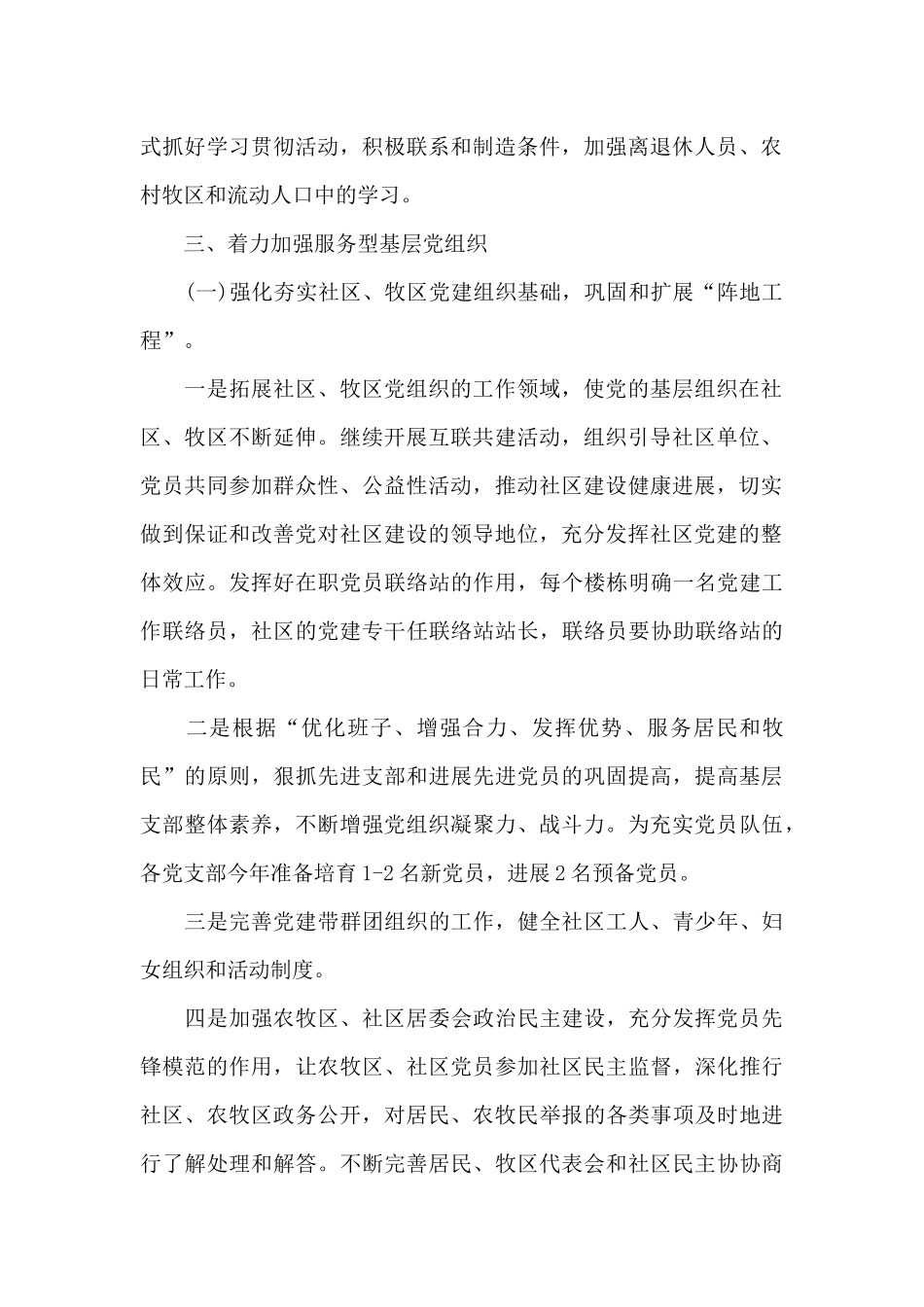 2024年党建工作实施方案_第2页