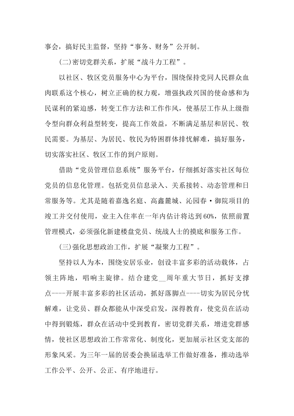 2024年党建工作实施方案_第3页