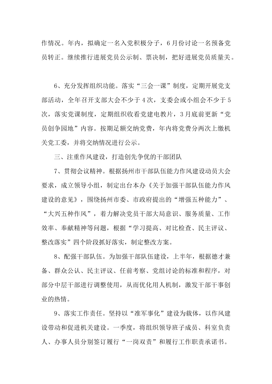 2024年党建工作思路和主要措施9篇_第2页