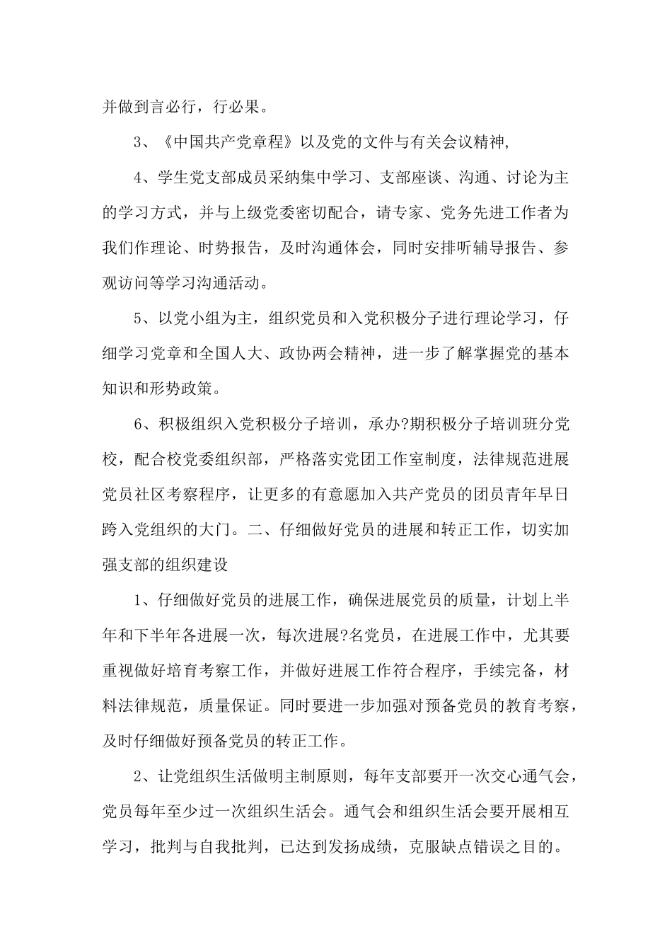 2024年党建工作总体思路6篇_第2页