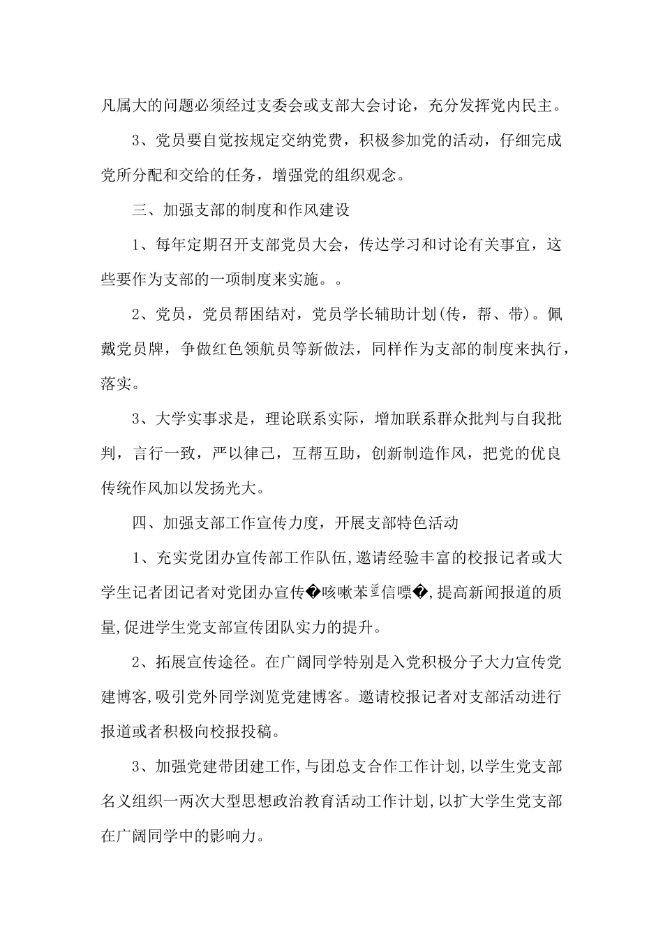 2024年党建工作总体思路6篇_第3页