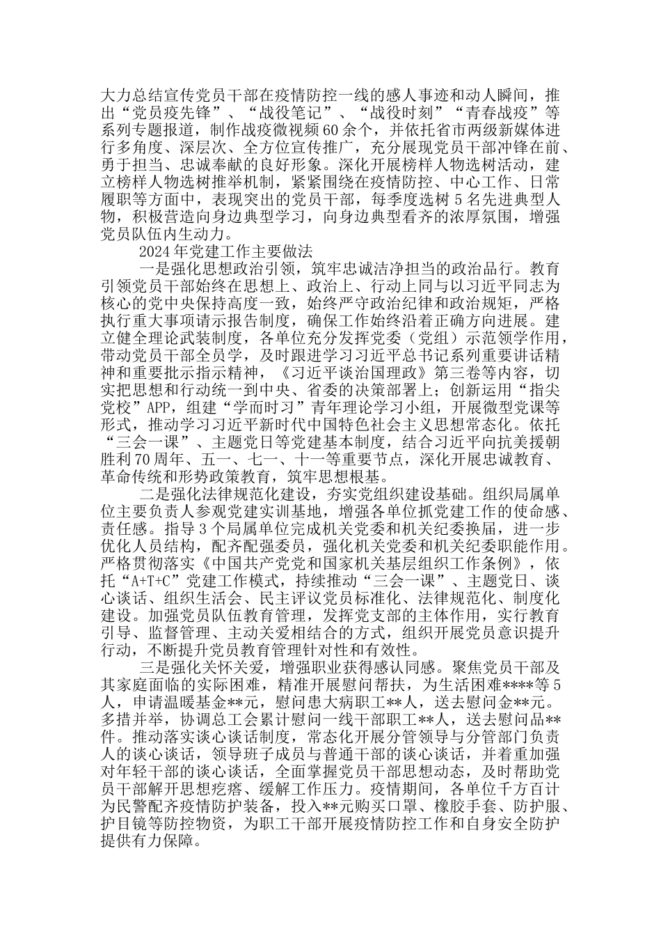 2024年党建工作总结和2024年党建工作思路_第2页