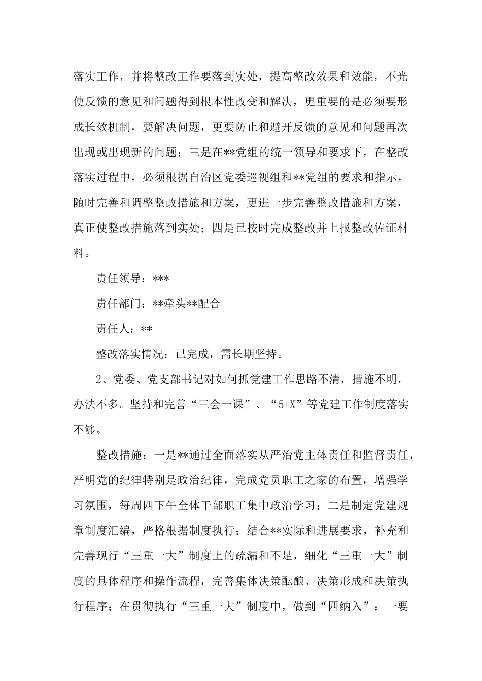 2024年党建工作整改报告_第2页