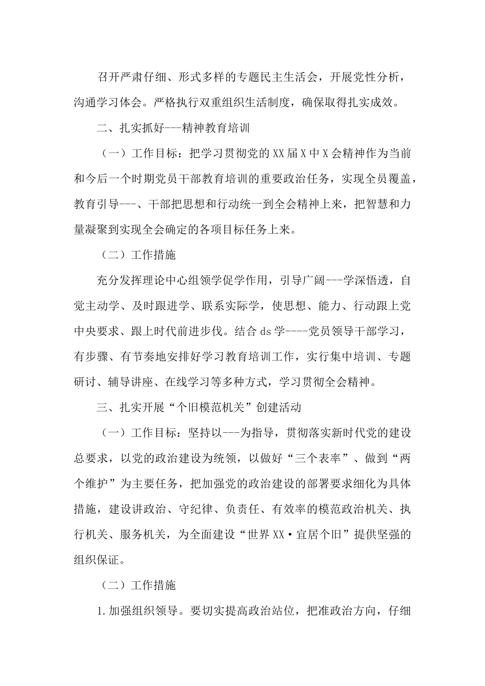 2024年党建工作要点材料_第3页