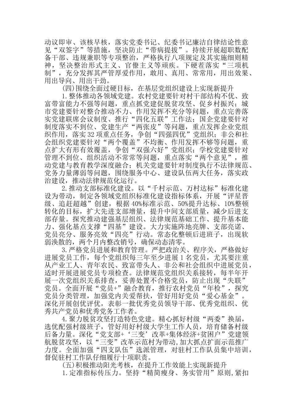 2024年党建工作目标责任书范本_第3页