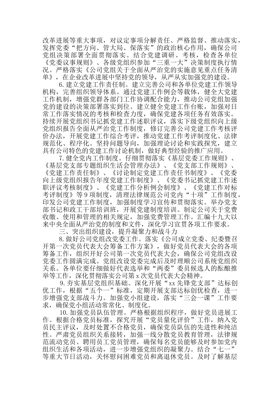 2024年党建工作要点一_第2页