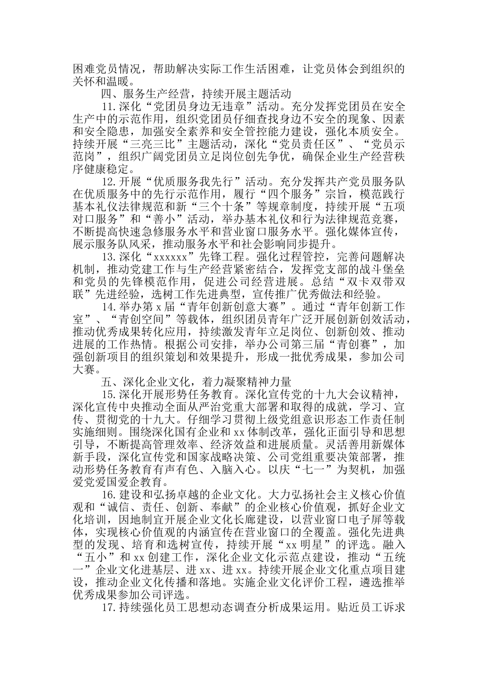 2024年党建工作要点一_第3页