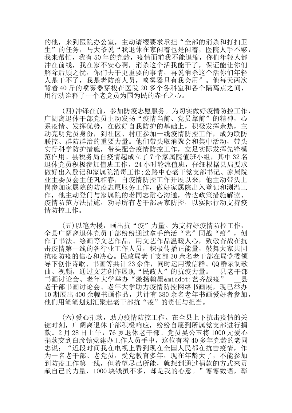 2024年党建工作经验交流材料2000字3篇_第2页