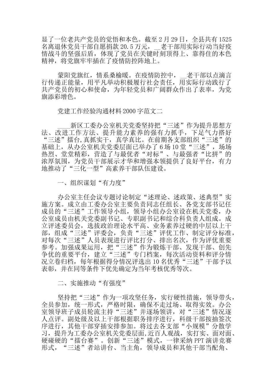 2024年党建工作经验交流材料2000字3篇_第3页