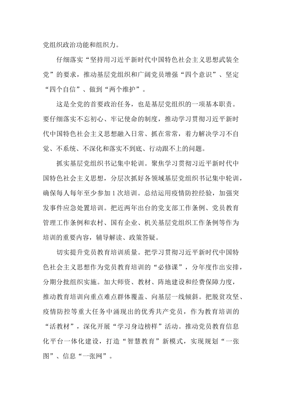 2024年党建工作要点材料范文三篇_第3页