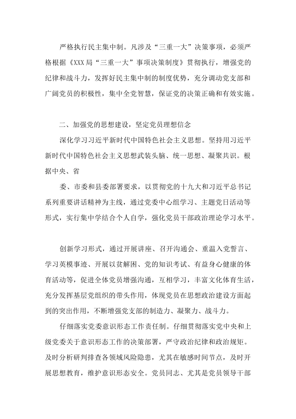 2024年党建工作要点材料六篇_第2页