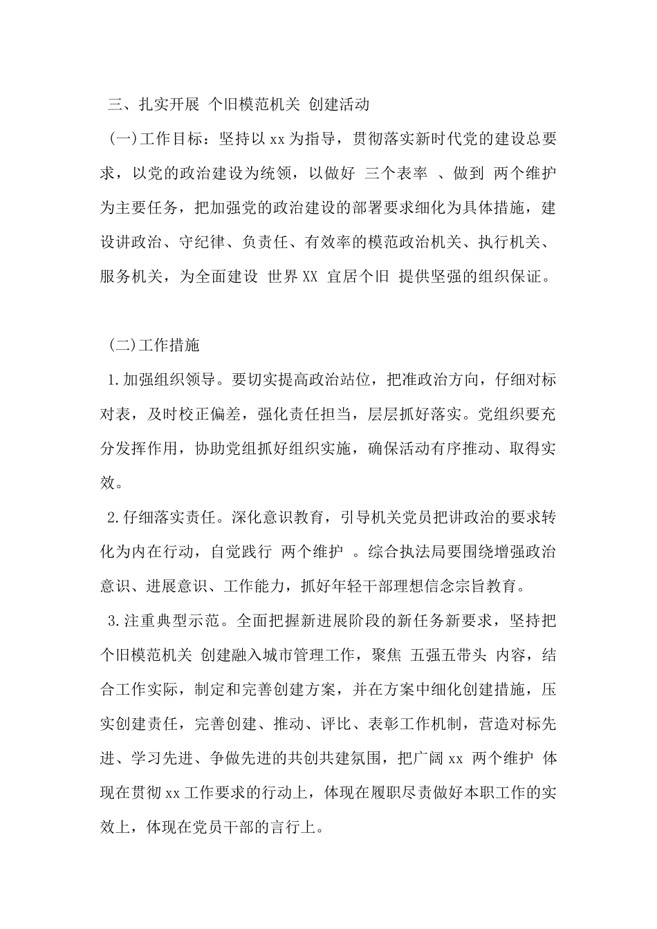 2024年党建工作要点材料精选范文3篇_第2页