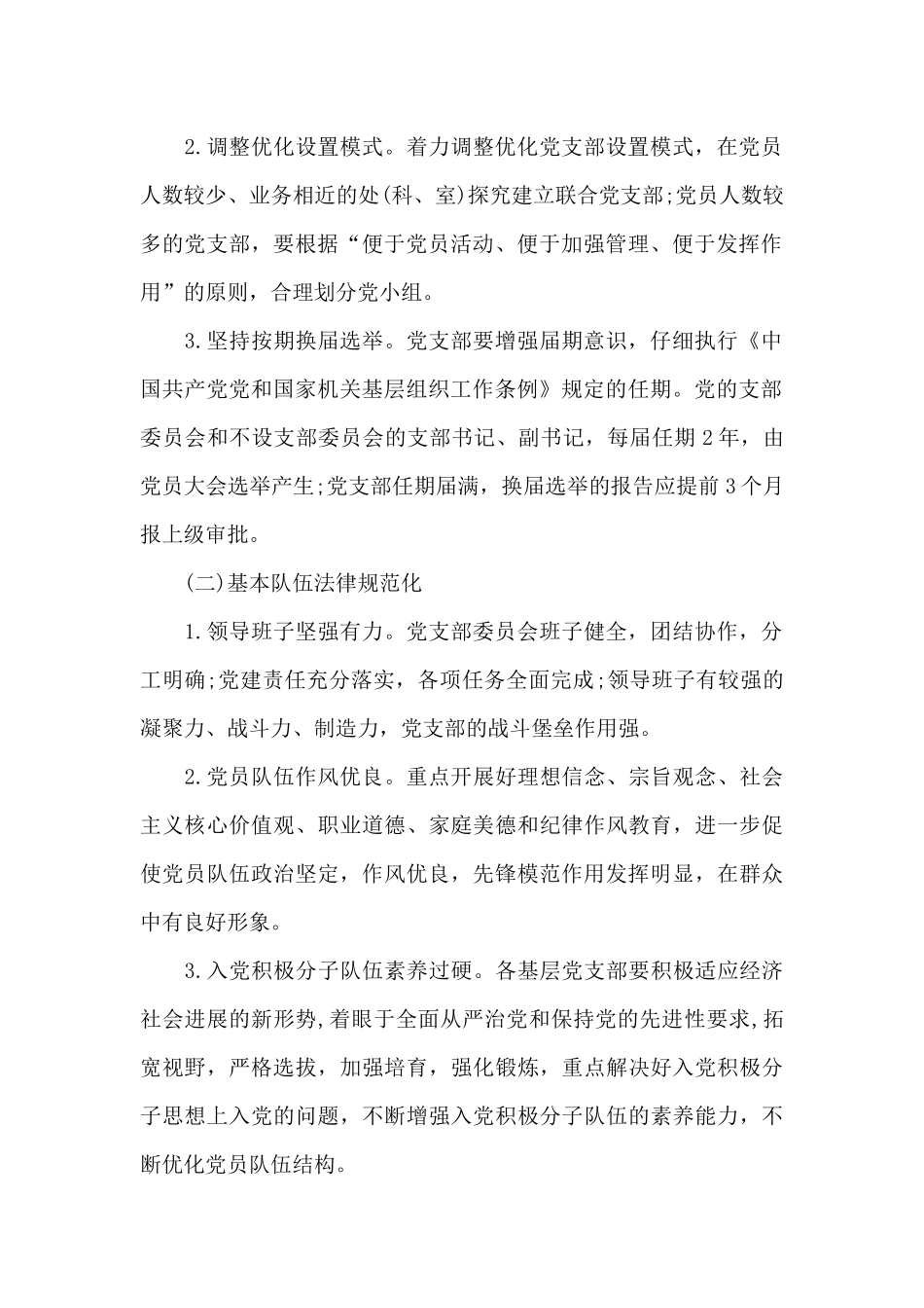 2024年党建工作计划表_第2页