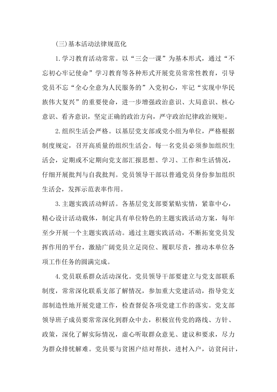 2024年党建工作计划表_第3页