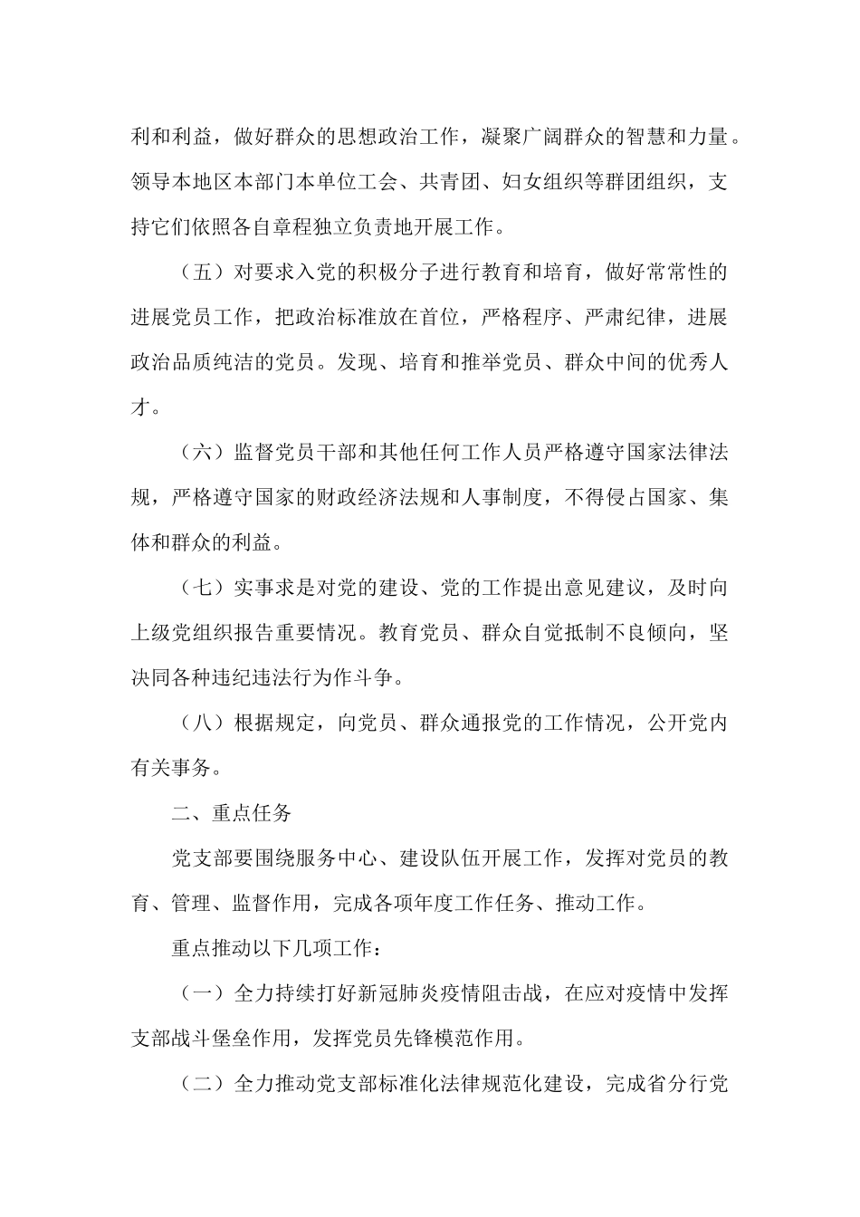 2024年党建工作重点内容_第2页