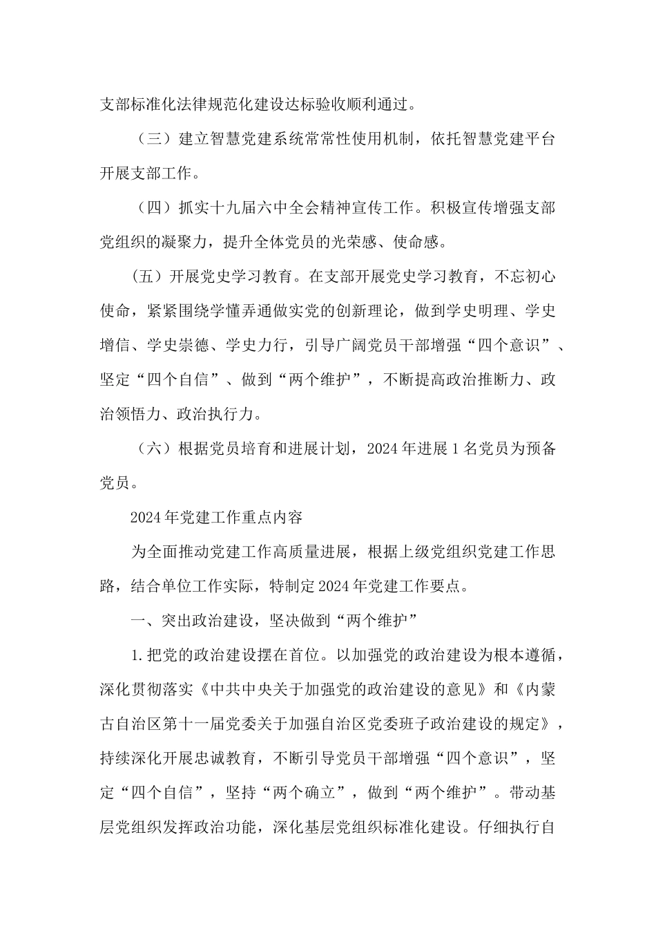 2024年党建工作重点内容_第3页