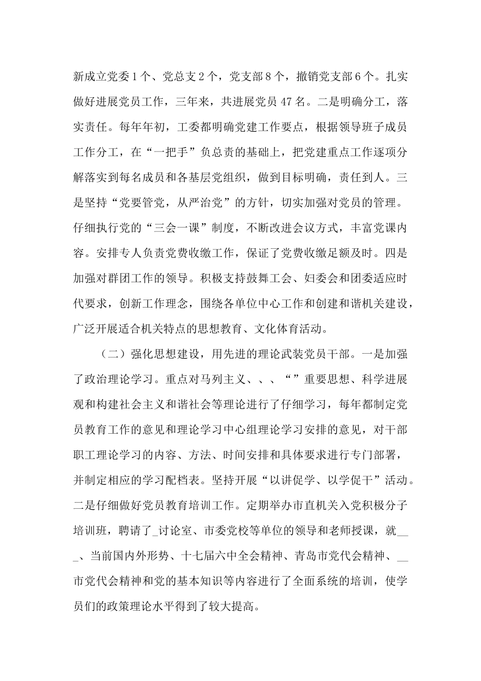 2024年党建工作调研报告范文_第3页