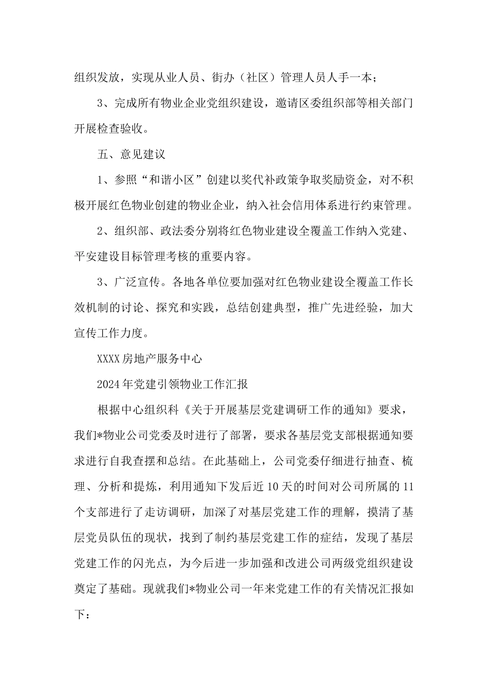 2024年党建引领物业工作汇报_第2页