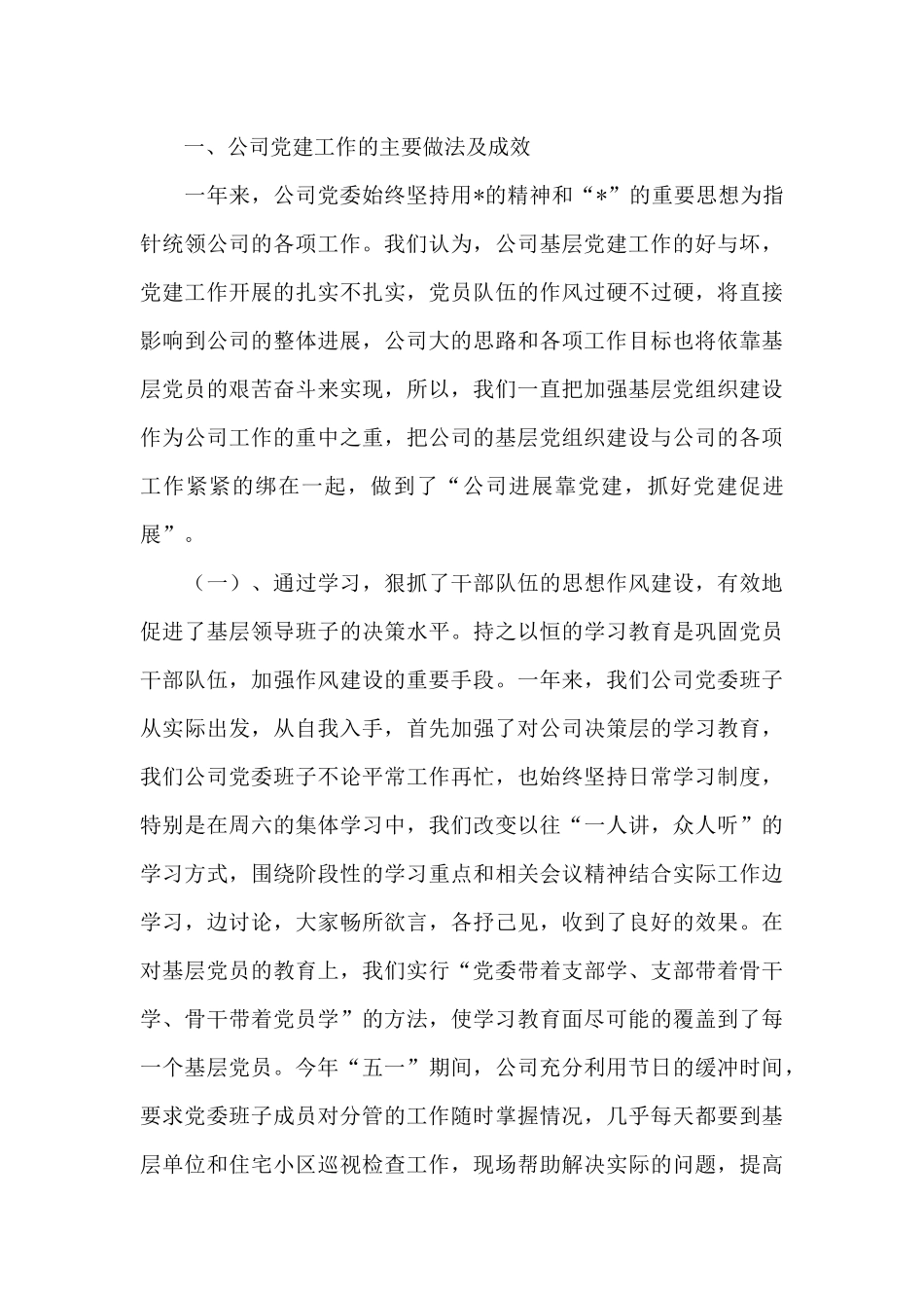 2024年党建引领物业工作汇报_第3页