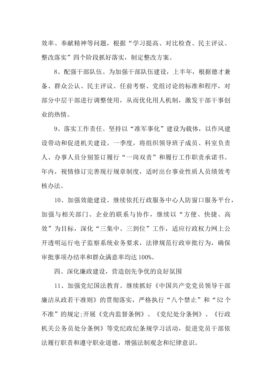 2024年党建年度工作计划指导思想_第3页