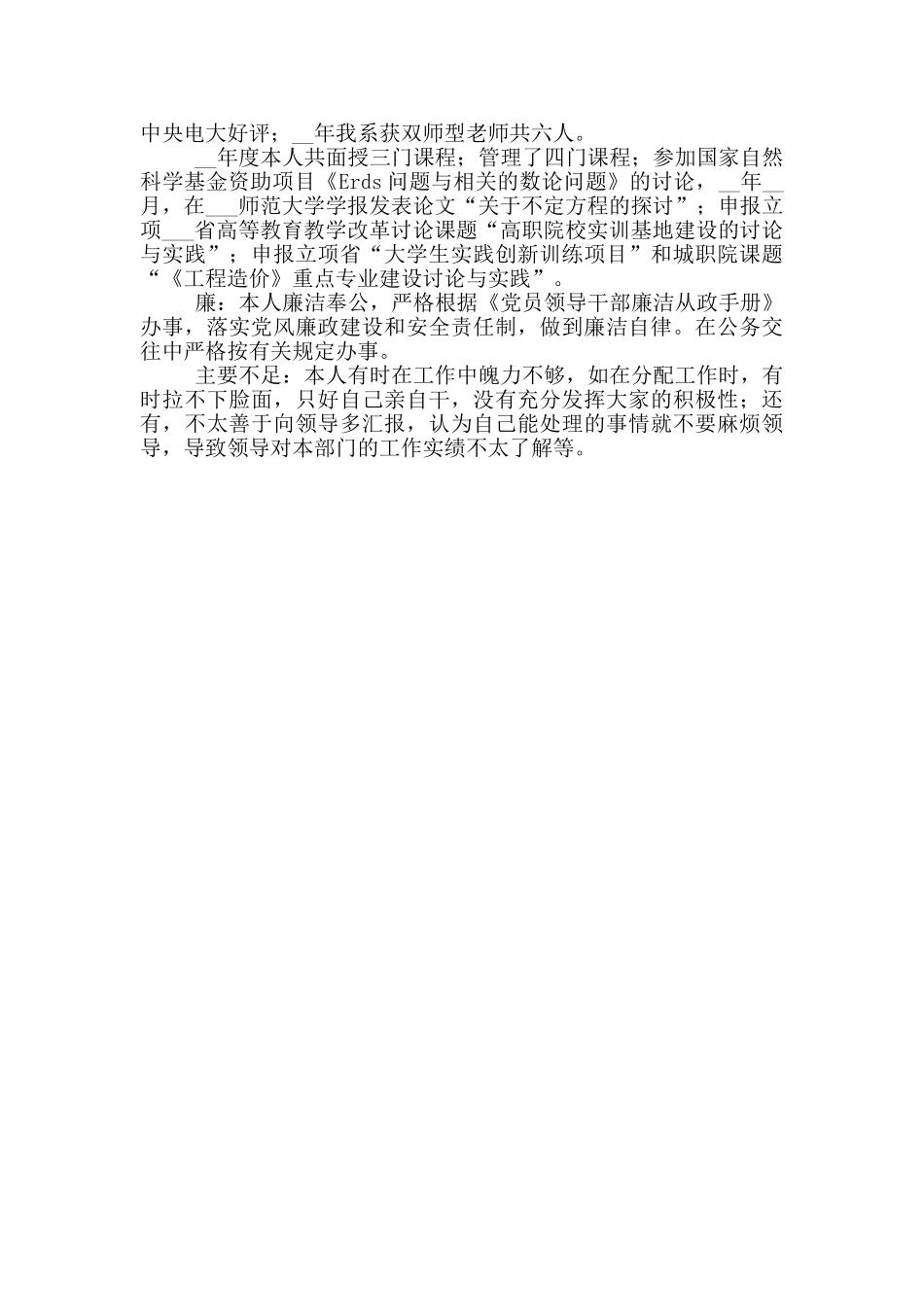 2024年党总支书记个人工作总结_第2页