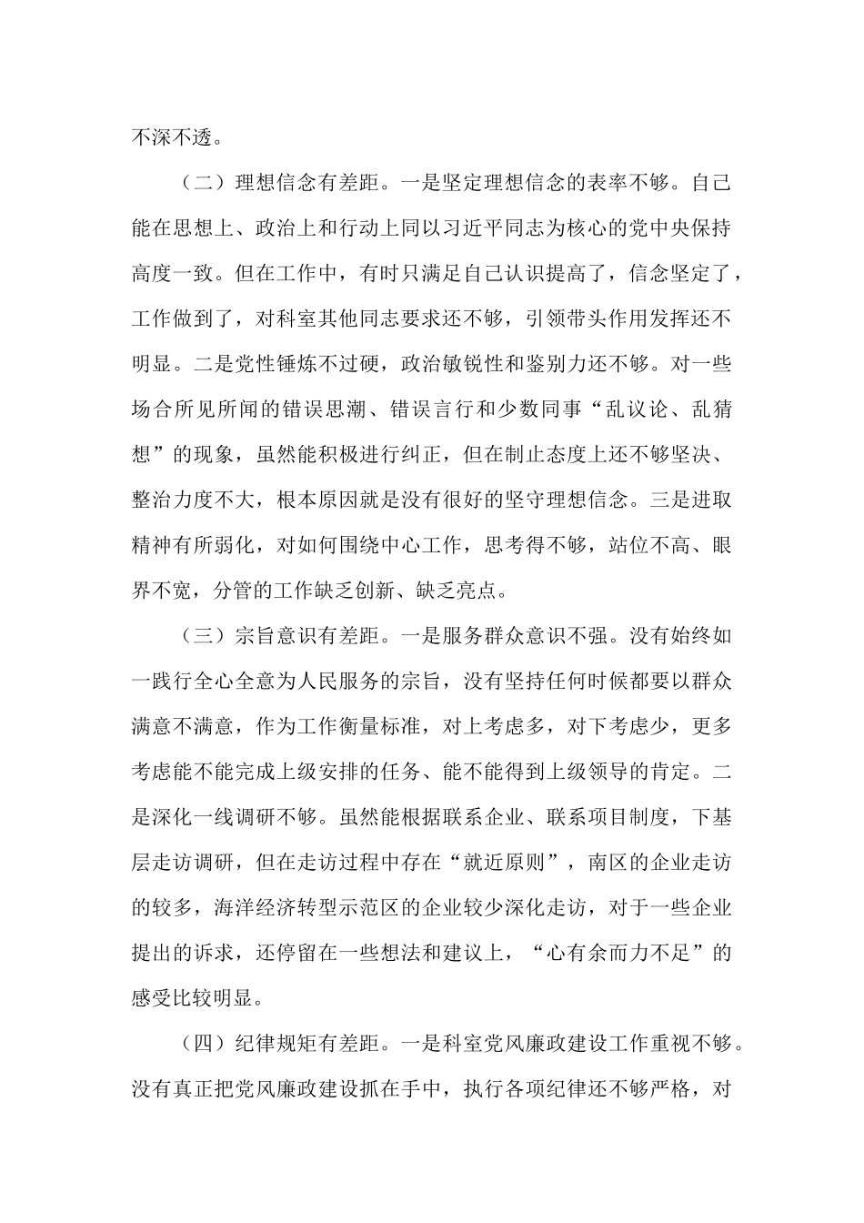 2024年党性分析材料个人_第2页