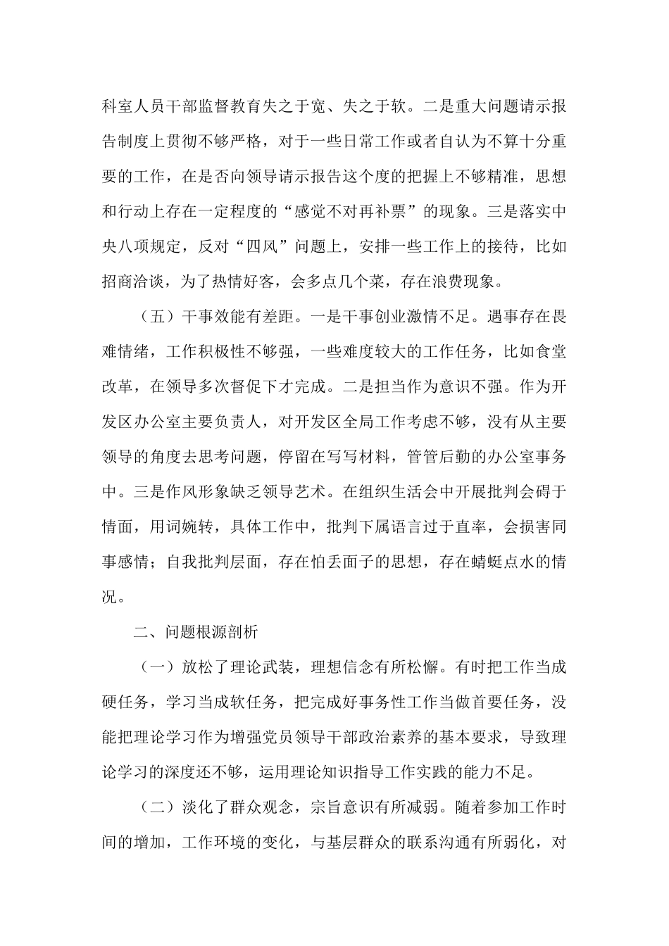 2024年党性分析材料个人3篇_第3页